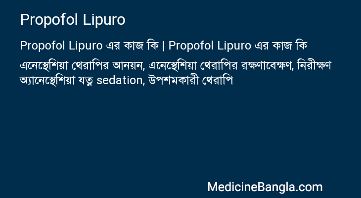 Propofol Lipuro in Bangla