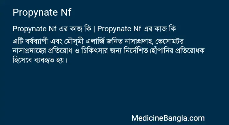 Propynate Nf in Bangla