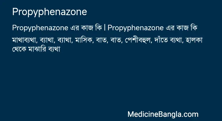 Propyphenazone in Bangla