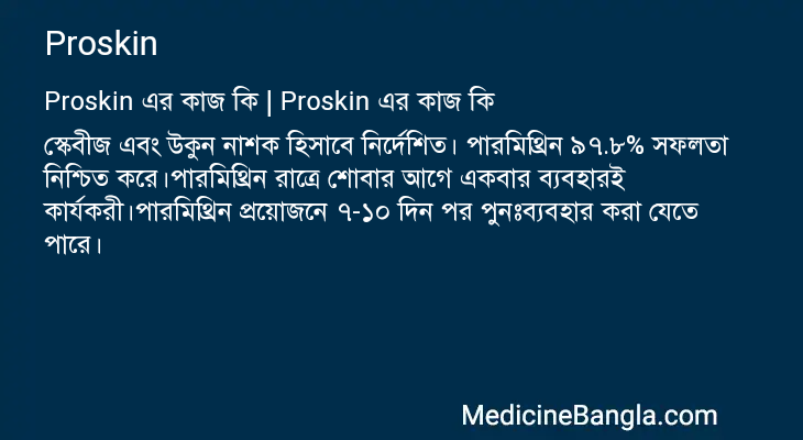 Proskin in Bangla