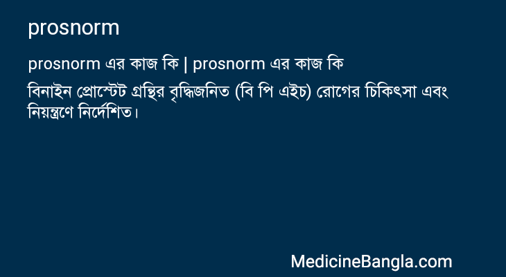 prosnorm in Bangla