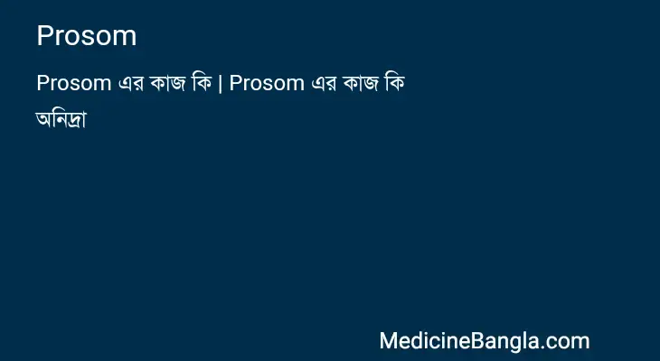 Prosom in Bangla