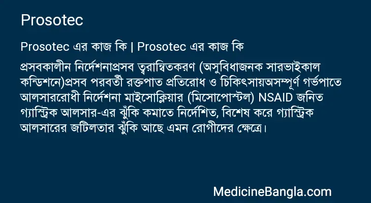 Prosotec in Bangla