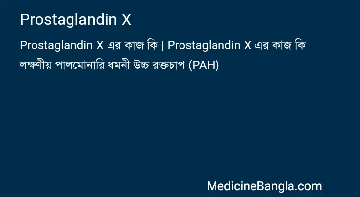 Prostaglandin X in Bangla