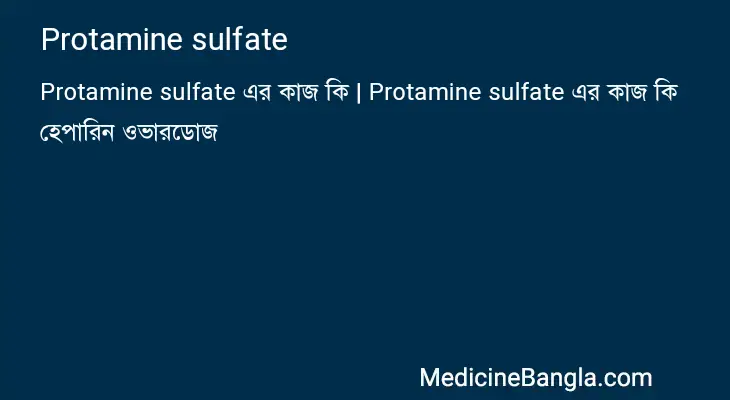 Protamine sulfate in Bangla