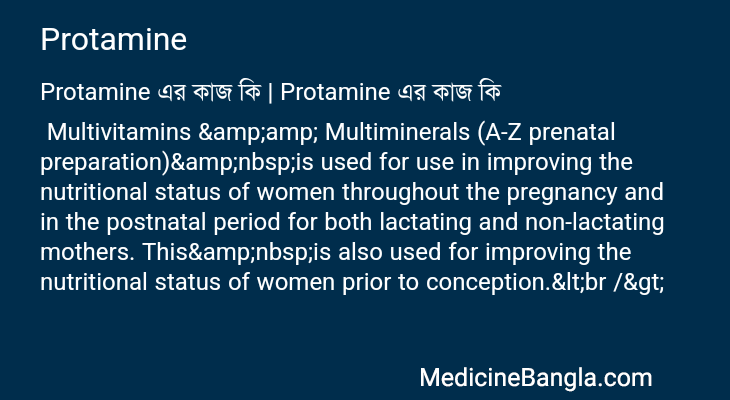 Protamine in Bangla