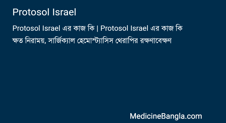 Protosol Israel in Bangla