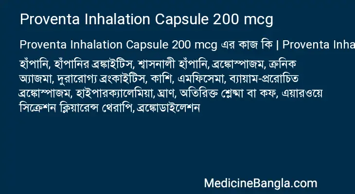 Proventa Inhalation Capsule 200 mcg in Bangla