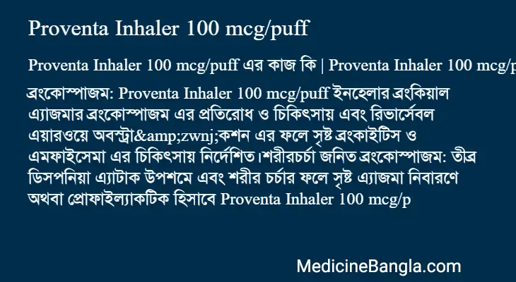 Proventa Inhaler 100 mcg/puff in Bangla