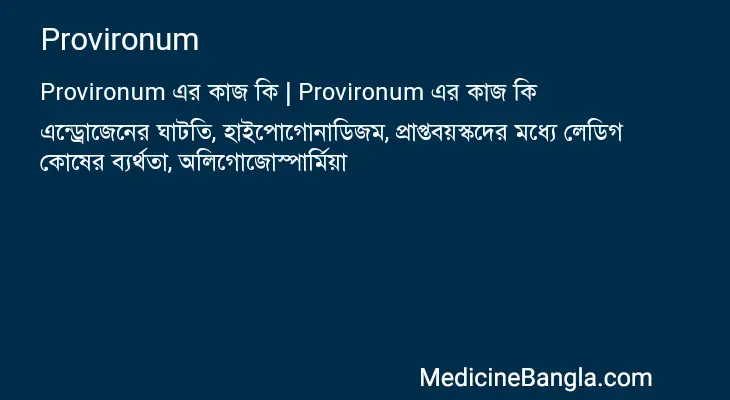 Provironum in Bangla