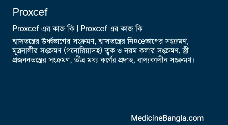 Proxcef in Bangla