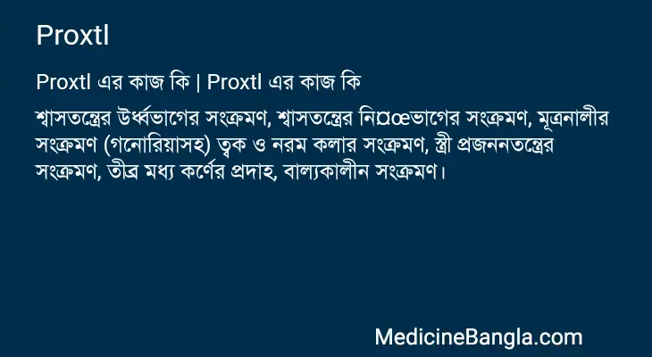 Proxtl in Bangla