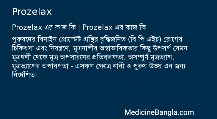 Prozelax in Bangla