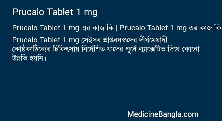 Prucalo Tablet 1 mg in Bangla