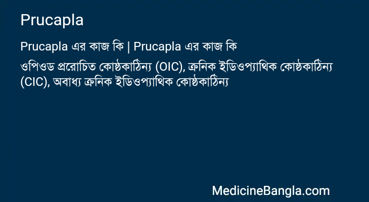 Prucapla in Bangla