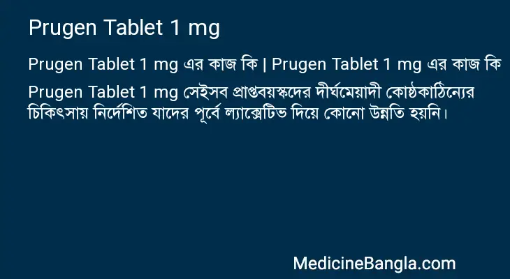 Prugen Tablet 1 mg in Bangla