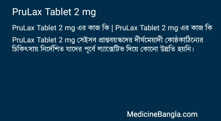 PruLax Tablet 2 mg in Bangla