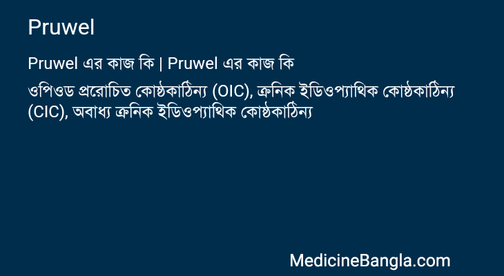 Pruwel in Bangla