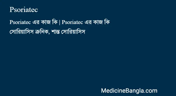 Psoriatec in Bangla