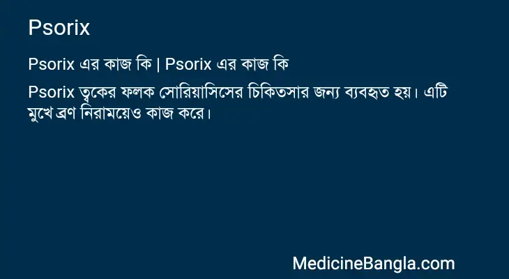 Psorix in Bangla