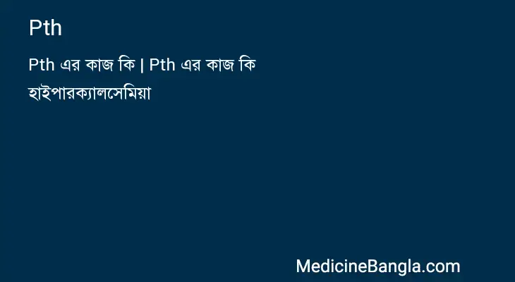 Pth in Bangla