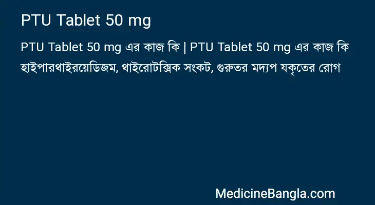 PTU Tablet 50 mg in Bangla