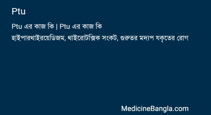 Ptu in Bangla