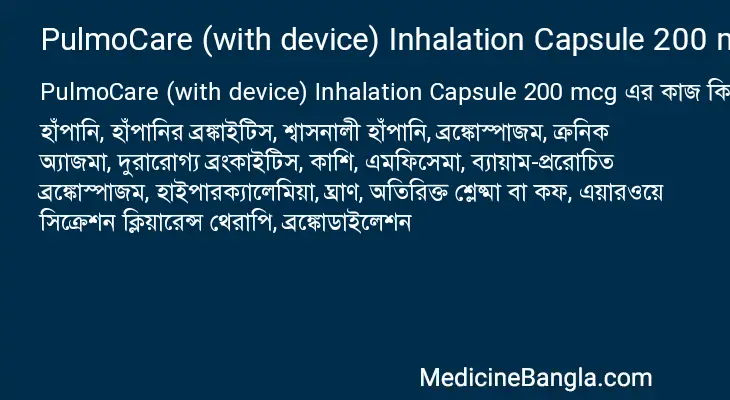 PulmoCare (with device) Inhalation Capsule 200 mcg in Bangla