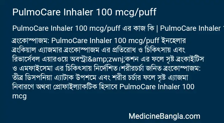 PulmoCare Inhaler 100 mcg/puff in Bangla