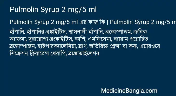 Pulmolin Syrup 2 mg/5 ml in Bangla