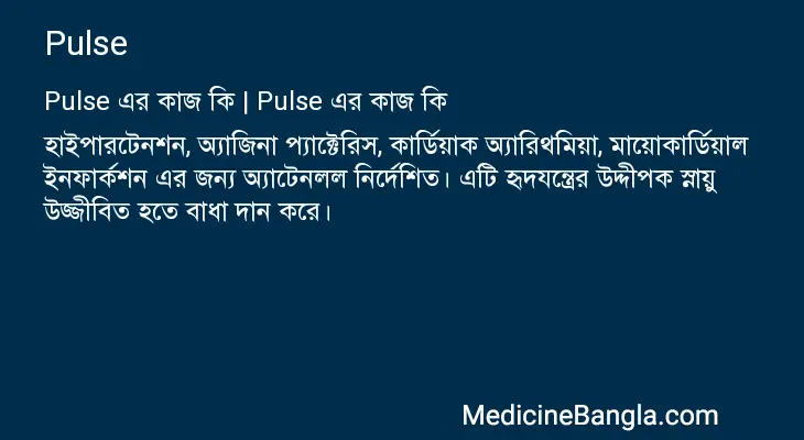 Pulse in Bangla