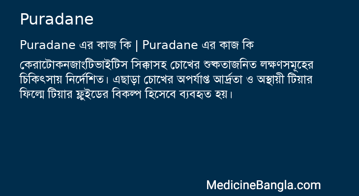 Puradane in Bangla