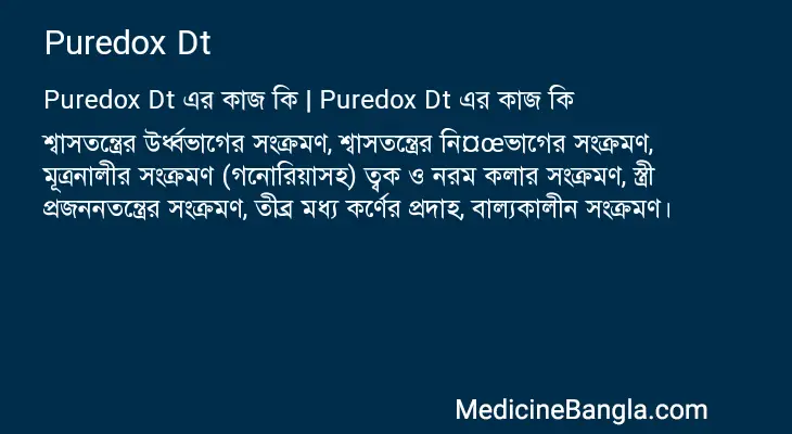 Puredox Dt in Bangla