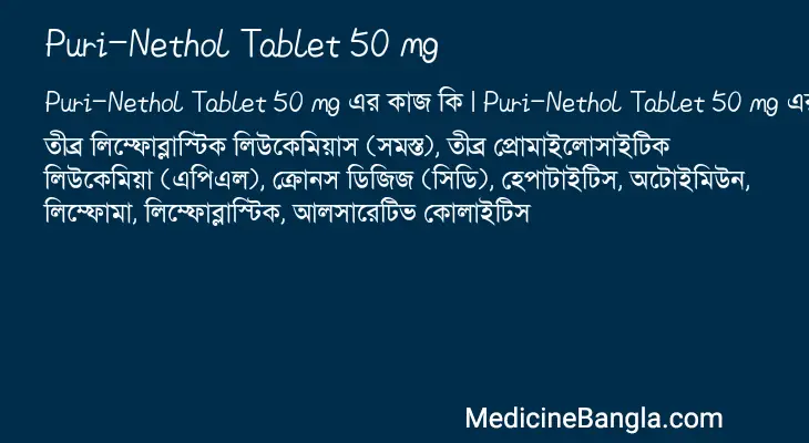 Puri-Nethol Tablet 50 mg in Bangla