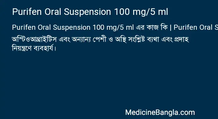 Purifen Oral Suspension 100 mg/5 ml in Bangla