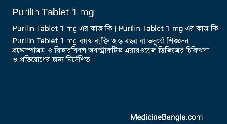 Purilin Tablet 1 mg in Bangla