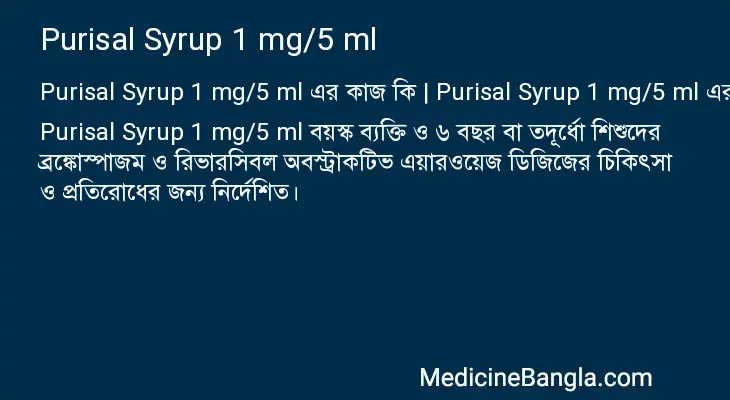 Purisal Syrup 1 mg/5 ml in Bangla