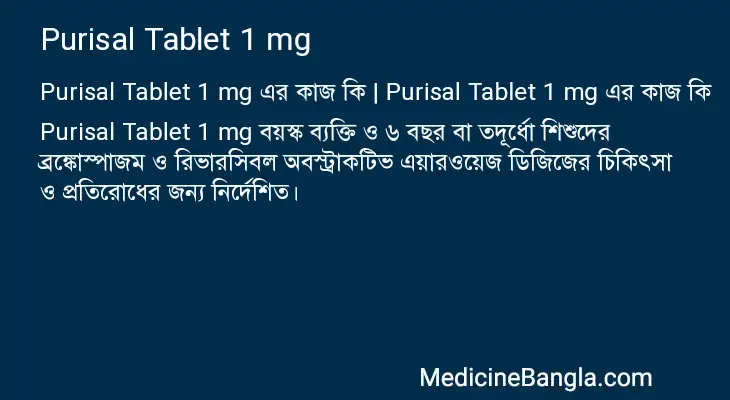 Purisal Tablet 1 mg in Bangla