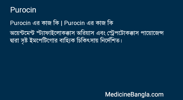 Purocin in Bangla