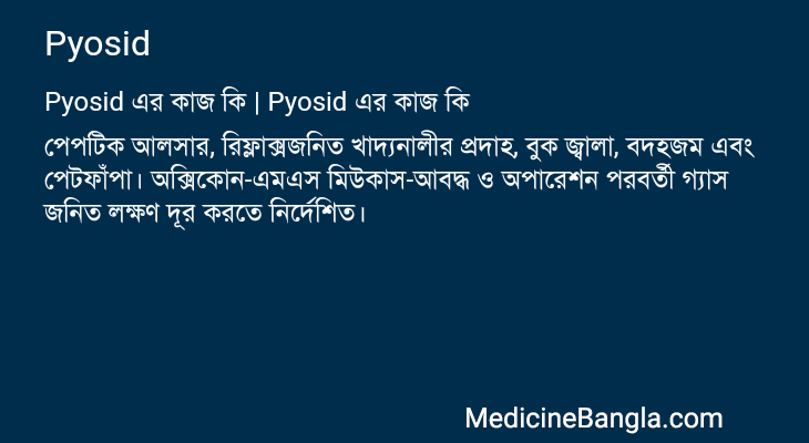 Pyosid in Bangla