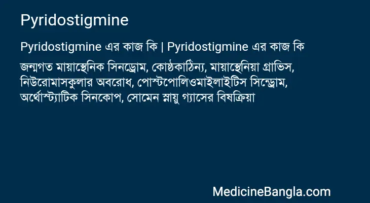 Pyridostigmine in Bangla