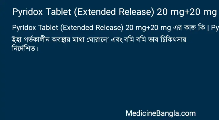 Pyridox Tablet (Extended Release) 20 mg+20 mg in Bangla