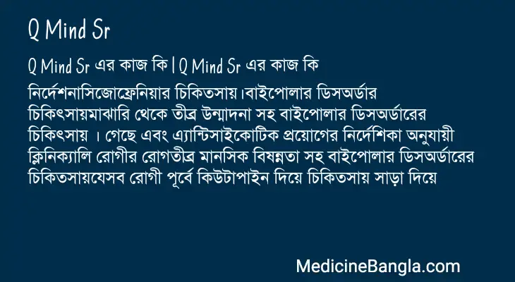 Q Mind Sr in Bangla