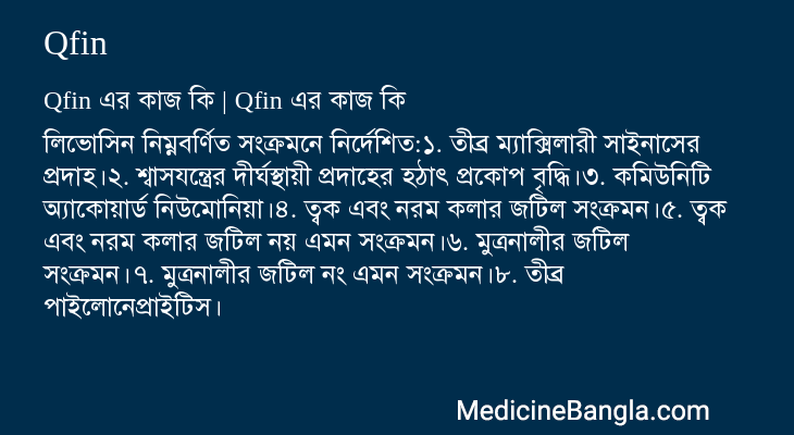 Qfin in Bangla