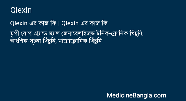 Qlexin in Bangla