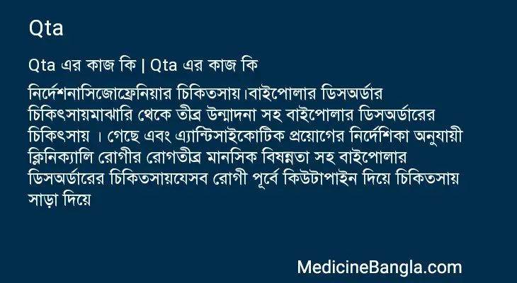 Qta in Bangla