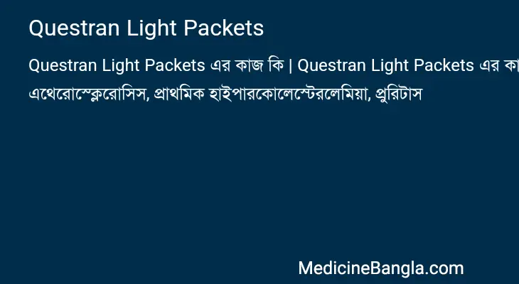 Questran Light Packets in Bangla