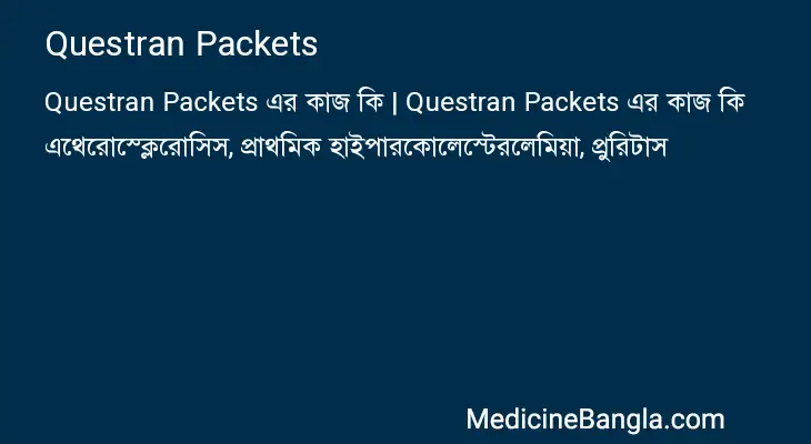 Questran Packets in Bangla