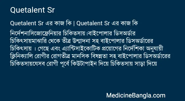 Quetalent Sr in Bangla