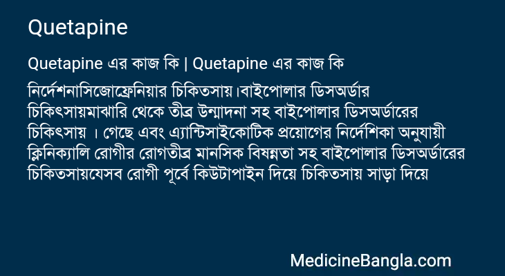 Quetapine in Bangla